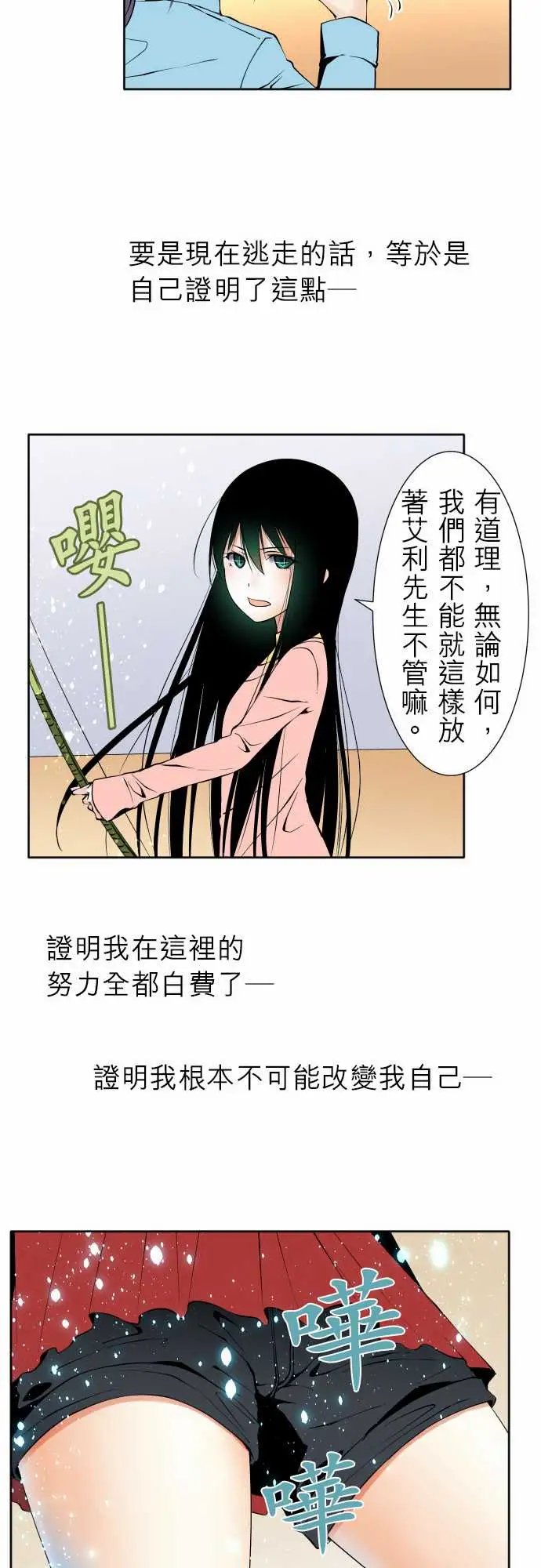 《可愛兵器》在线观看 No.106之前也曾问过一次吧 漫画图片18