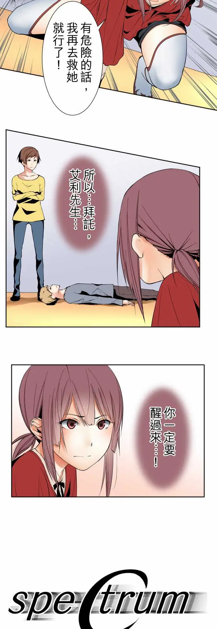 《可愛兵器》在线观看 No.107丑陋的生命 漫画图片10