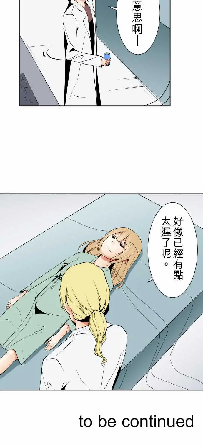 《可愛兵器》在线观看 No.107丑陋的生命 漫画图片16