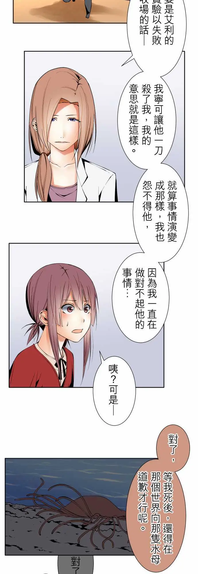 《可愛兵器》在线观看 No.108鸿沟 漫画图片2