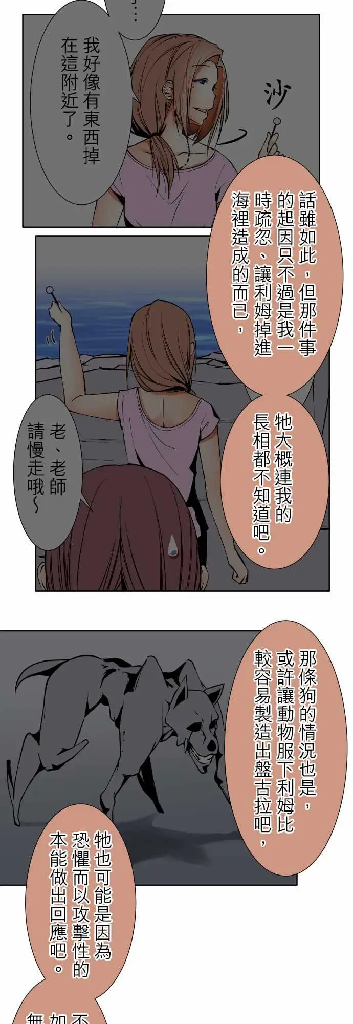 《可愛兵器》在线观看 No.108鸿沟 漫画图片3