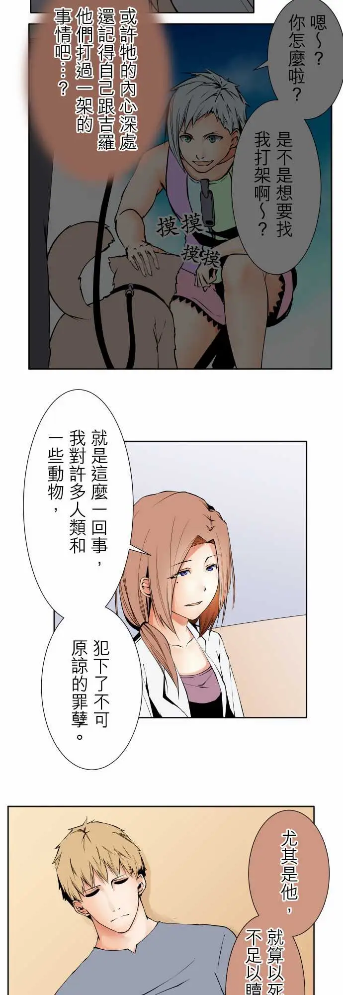 《可愛兵器》在线观看 No.108鸿沟 漫画图片6