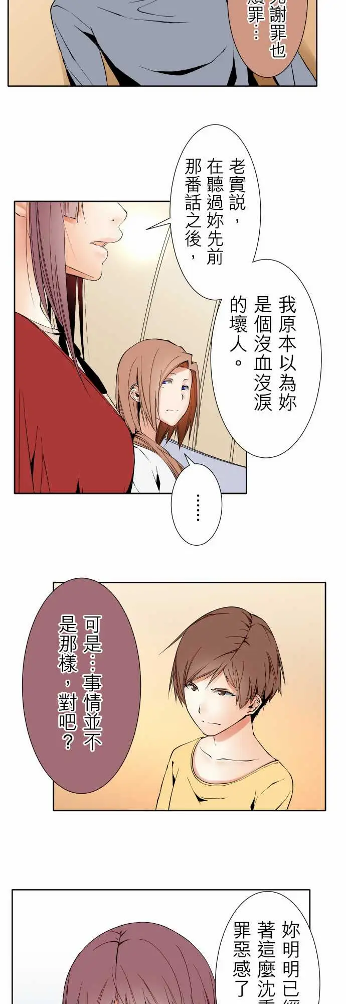 《可愛兵器》在线观看 No.108鸿沟 漫画图片7