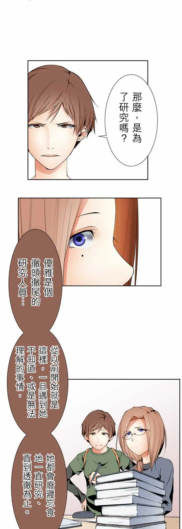 《可愛兵器》在线观看 No.108鸿沟 漫画图片9