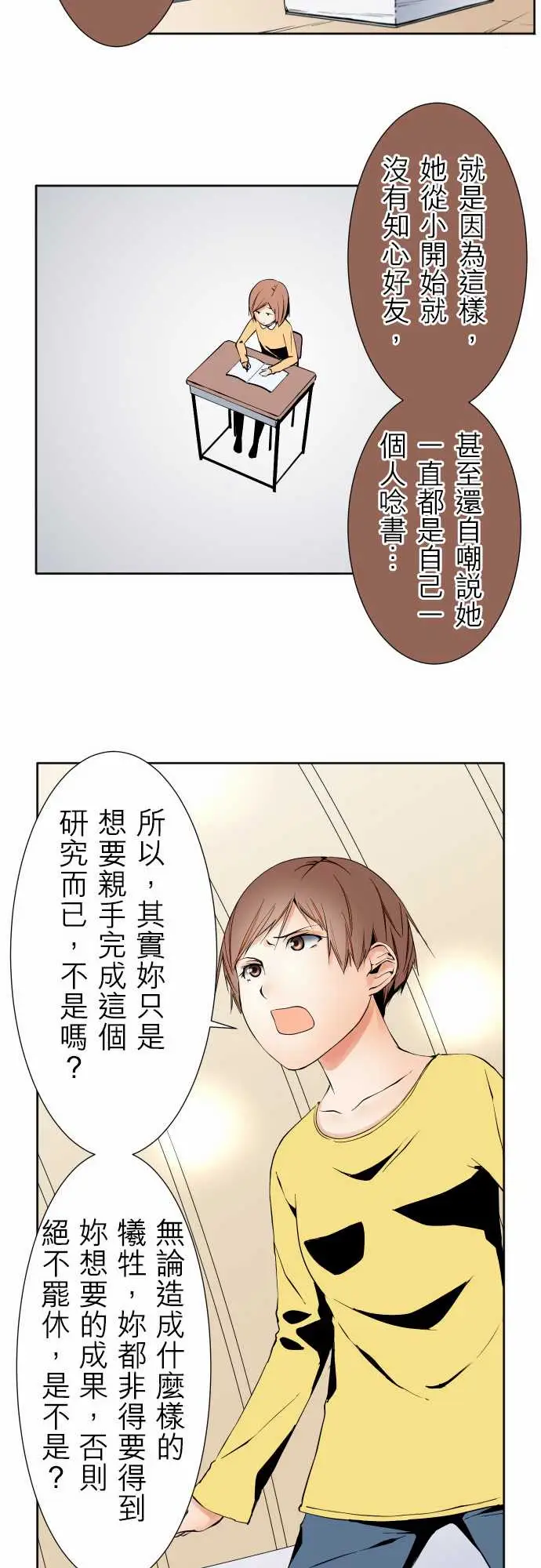 《可愛兵器》在线观看 No.108鸿沟 漫画图片10