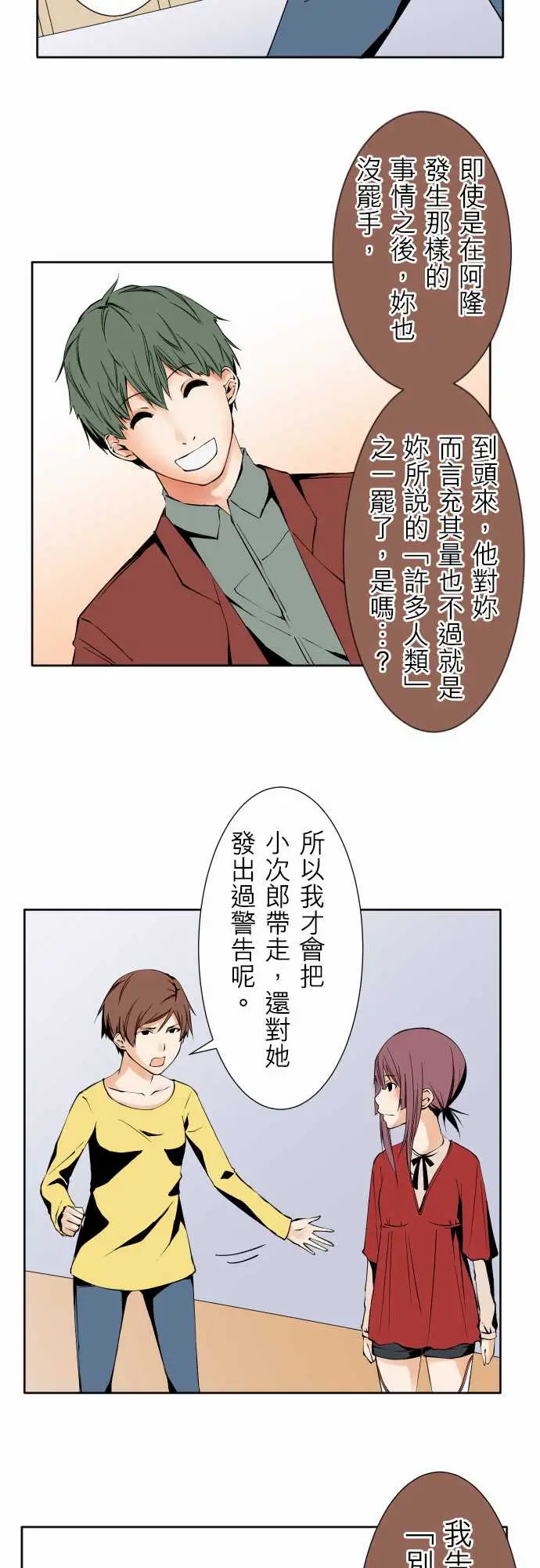 《可愛兵器》在线观看 No.108鸿沟 漫画图片11