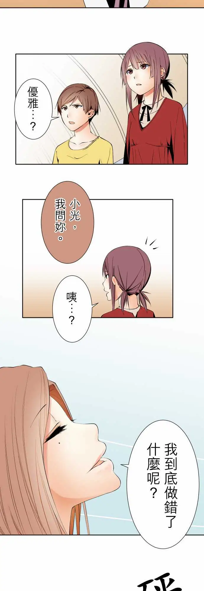 《可愛兵器》在线观看 No.108鸿沟 漫画图片14