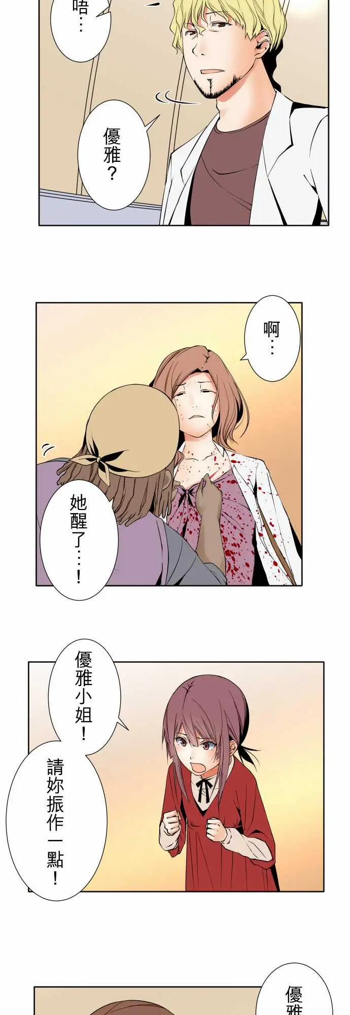 《可愛兵器》在线观看 No.110时间差 漫画图片7