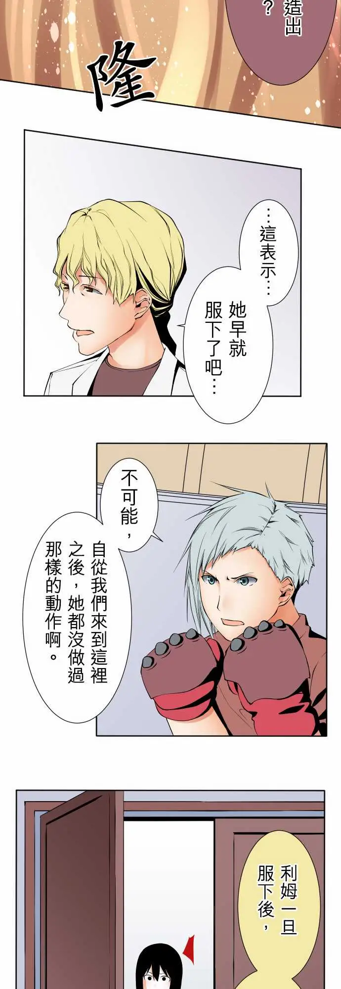 《可愛兵器》在线观看 No.110时间差 漫画图片12