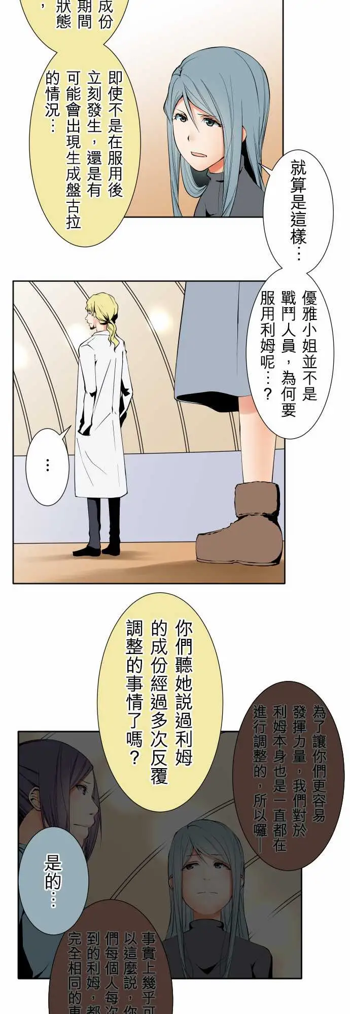 《可愛兵器》在线观看 No.110时间差 漫画图片14