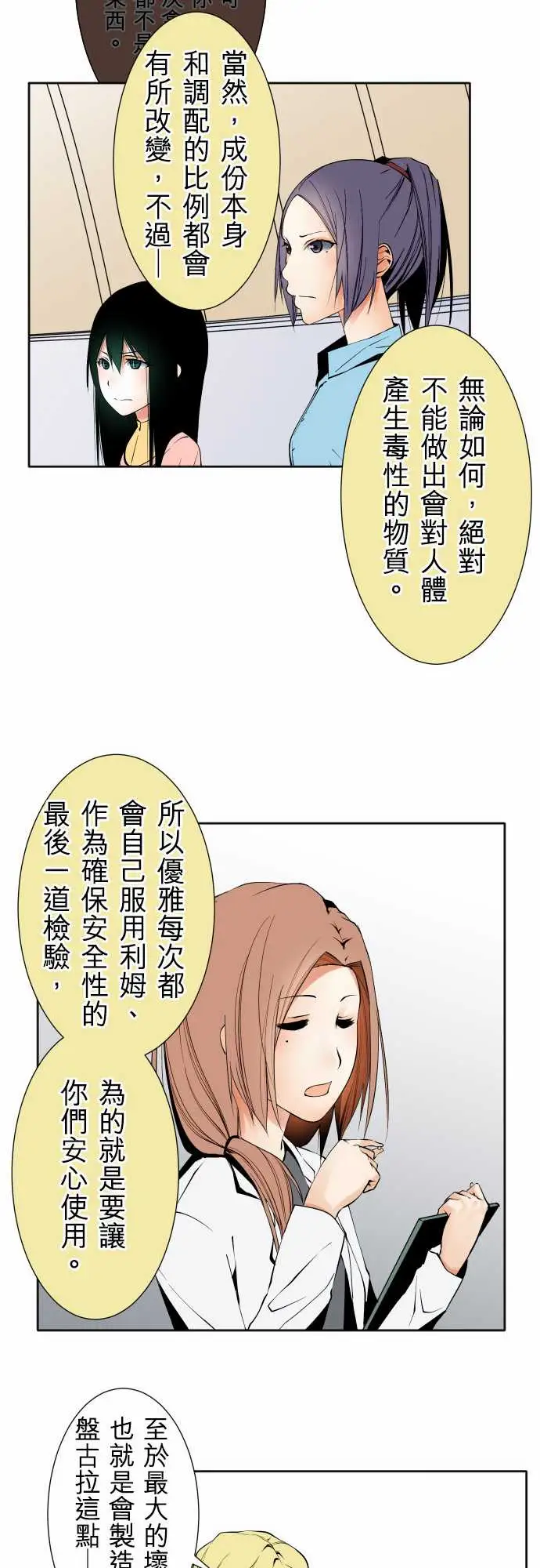 《可愛兵器》在线观看 No.110时间差 漫画图片15