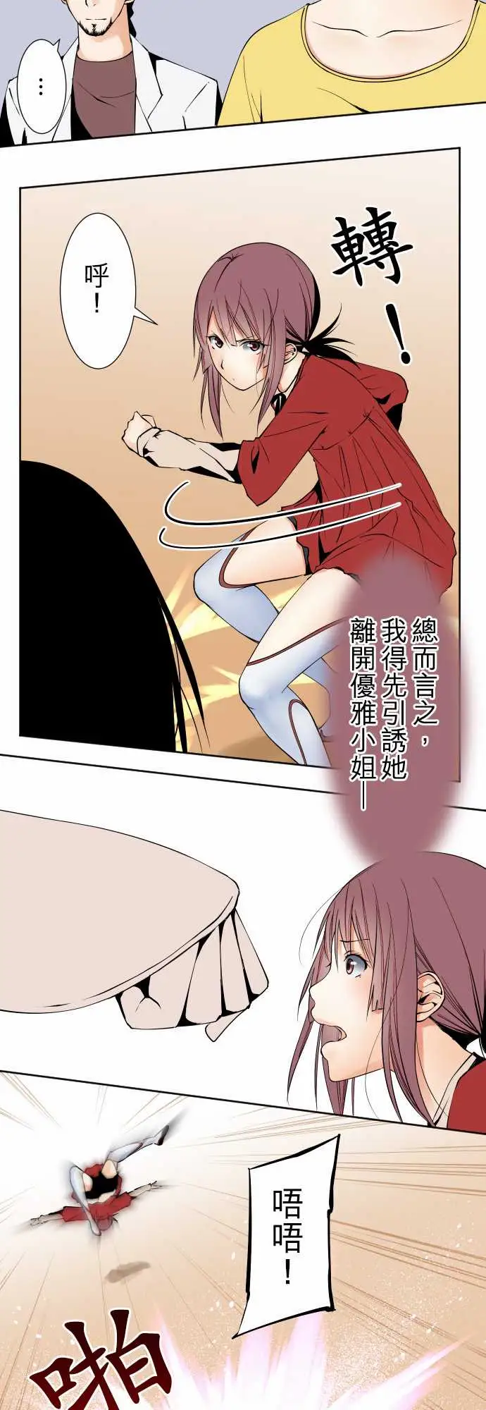 《可愛兵器》在线观看 No.111悲伤的心情 漫画图片7