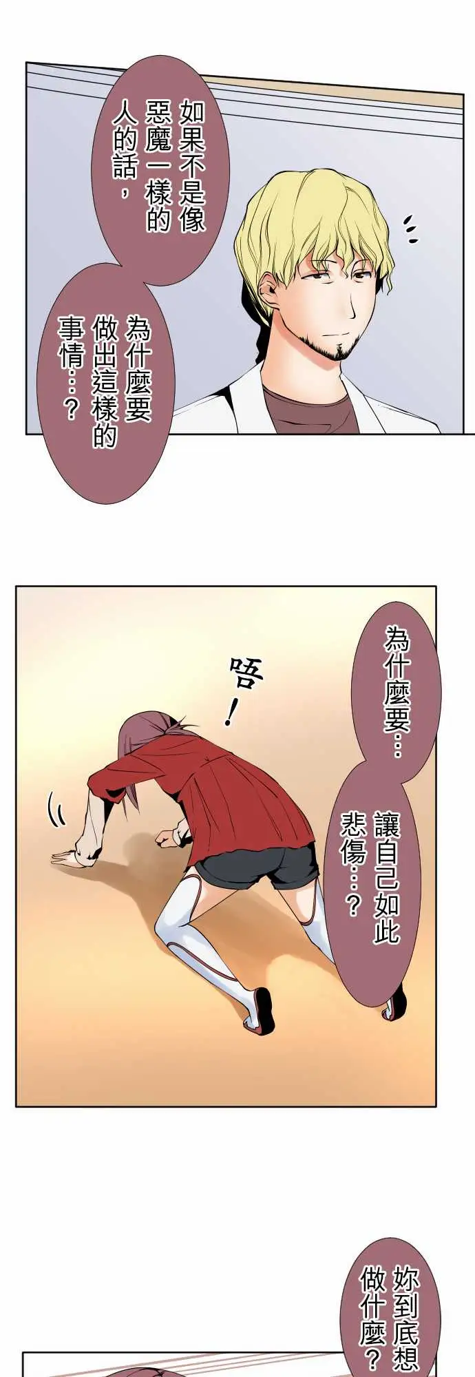 《可愛兵器》在线观看 No.111悲伤的心情 漫画图片16