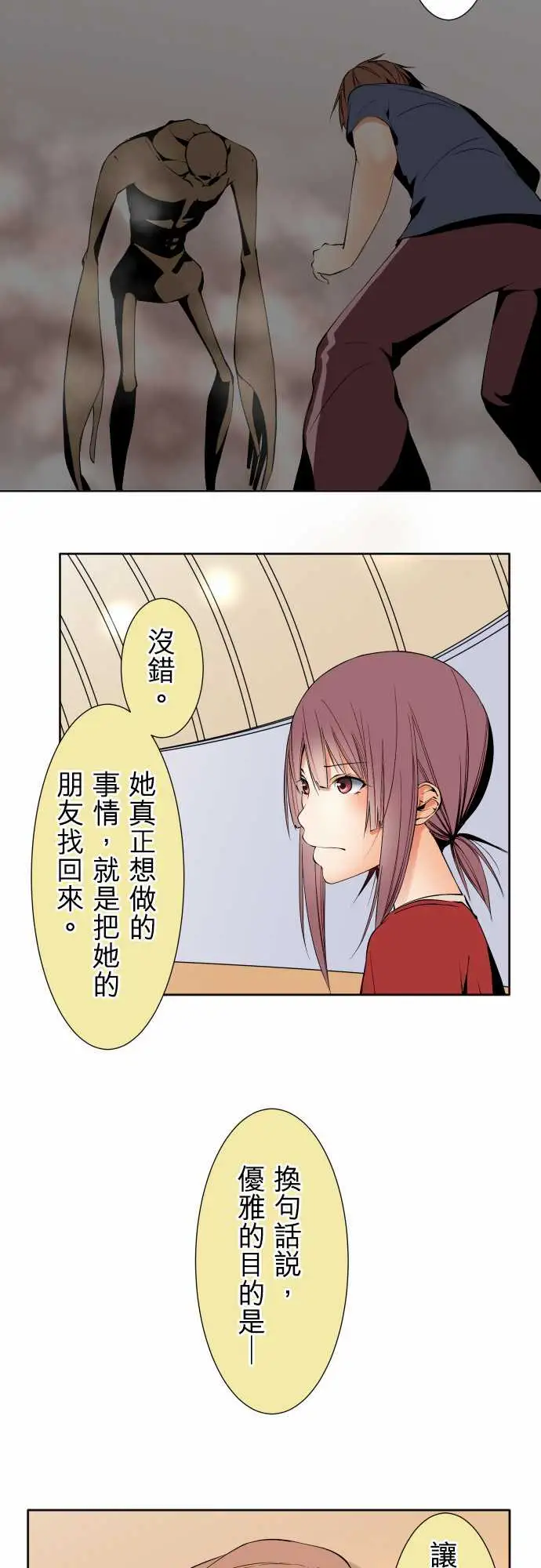 《可愛兵器》在线观看 No.112逃避 漫画图片3