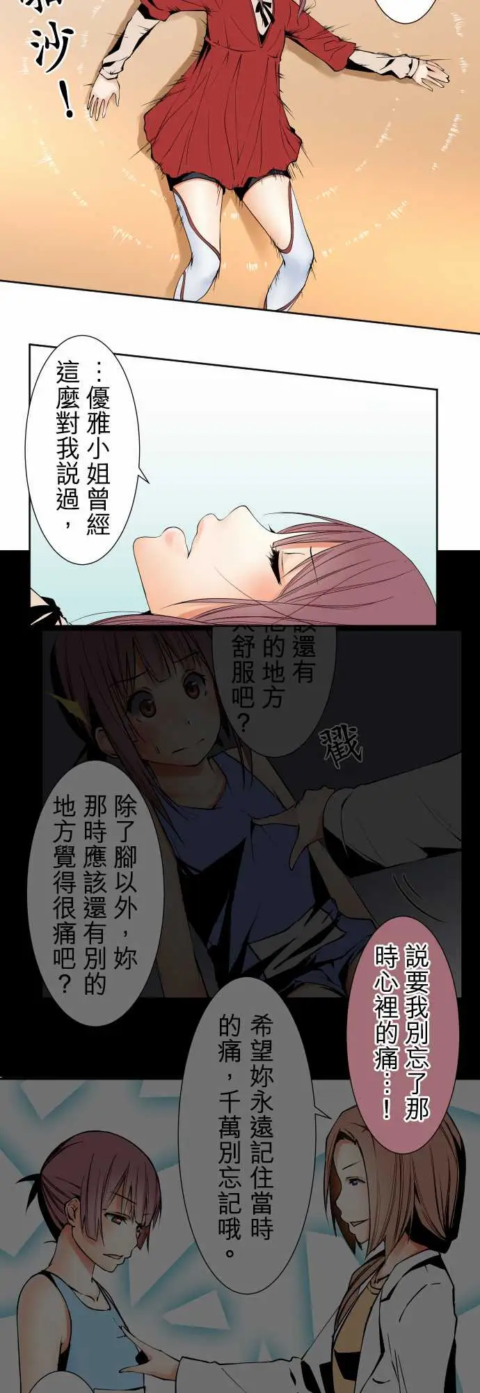 《可愛兵器》在线观看 No.112逃避 漫画图片12