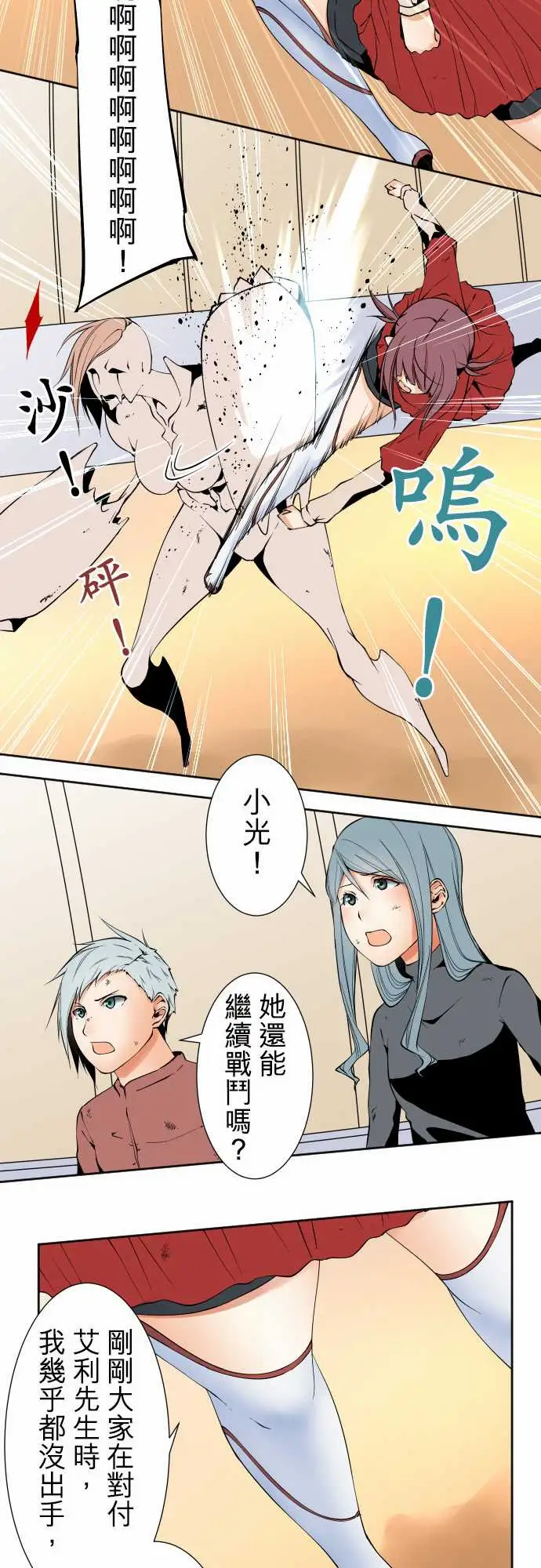 《可愛兵器》在线观看 No.113放弃 漫画图片7