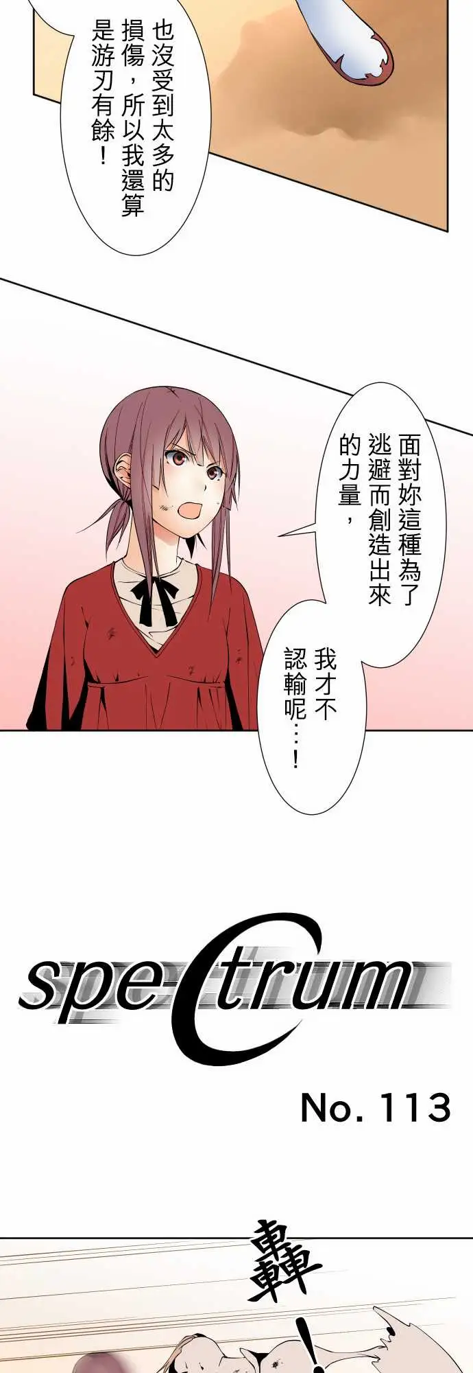 《可愛兵器》在线观看 No.113放弃 漫画图片8