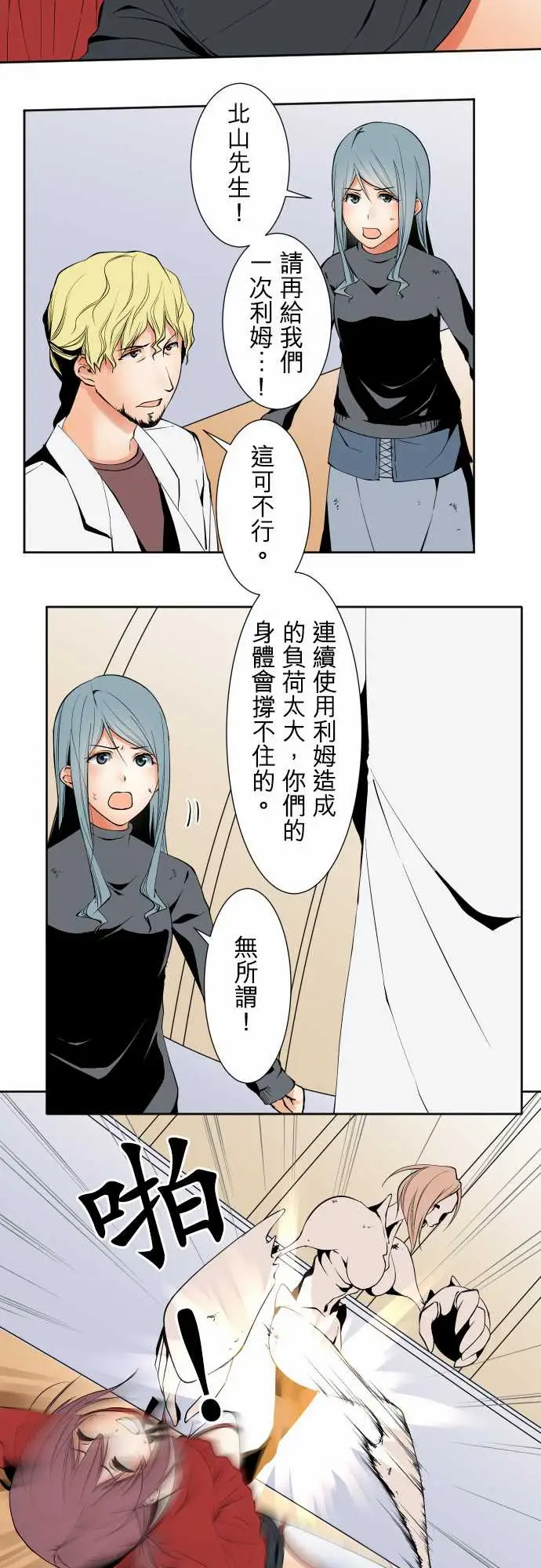 《可愛兵器》在线观看 No.113放弃 漫画图片14