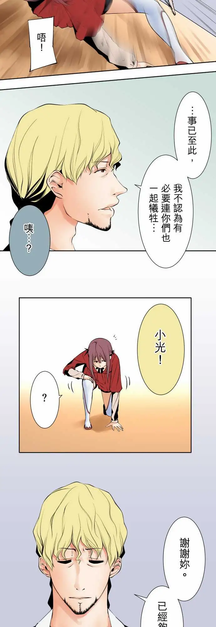 《可愛兵器》在线观看 No.113放弃 漫画图片15