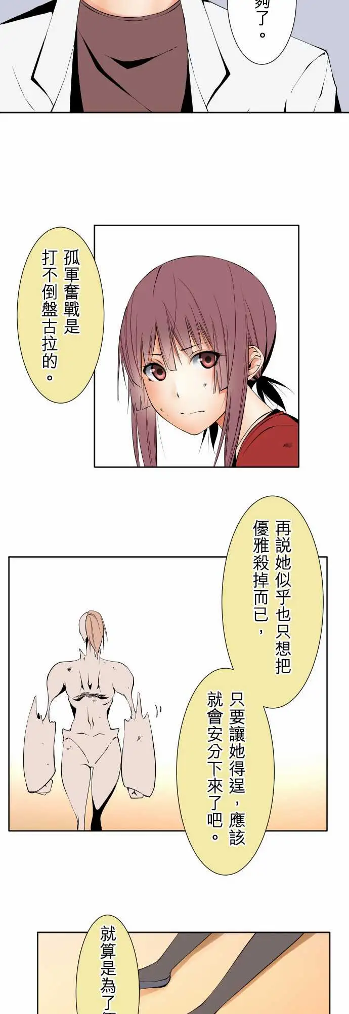 《可愛兵器》在线观看 No.113放弃 漫画图片16