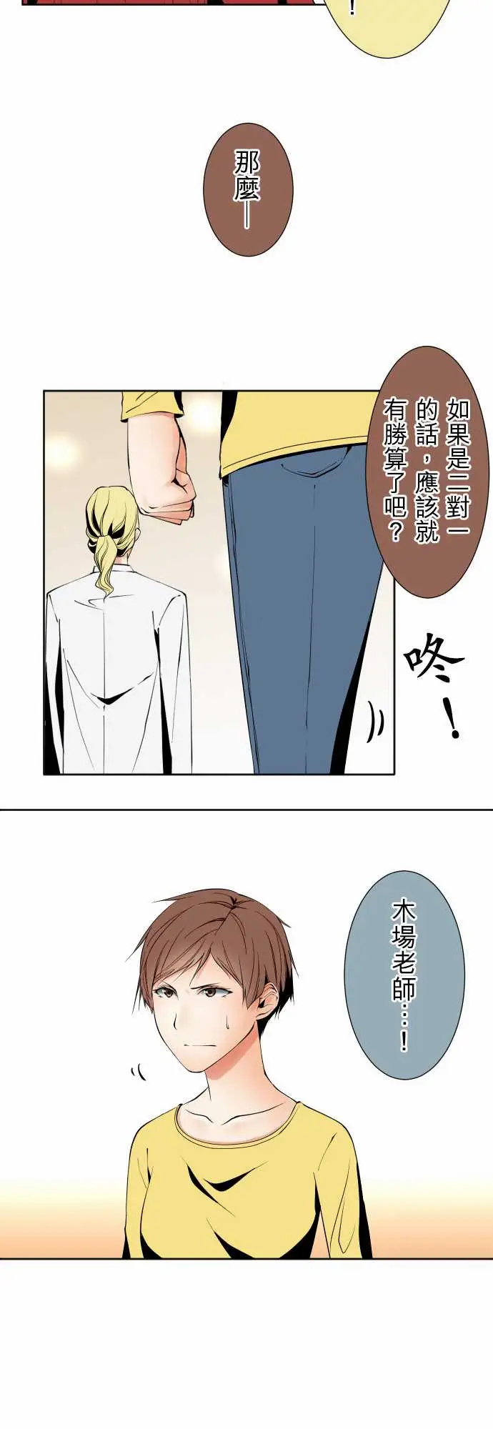 《可愛兵器》在线观看 No.114极限 漫画图片8