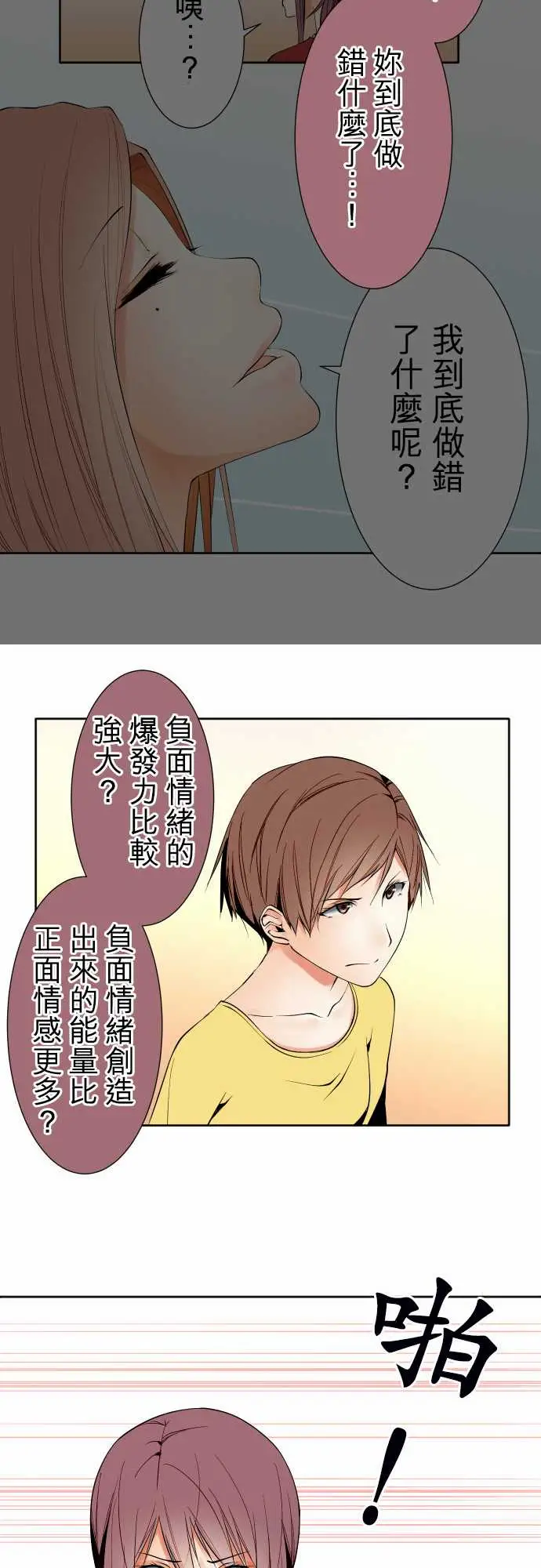 《可愛兵器》在线观看 No.114极限 漫画图片15