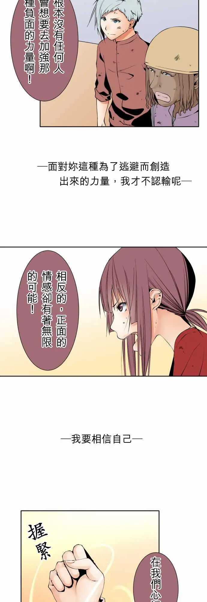 《可愛兵器》在线观看 No.114极限 漫画图片17