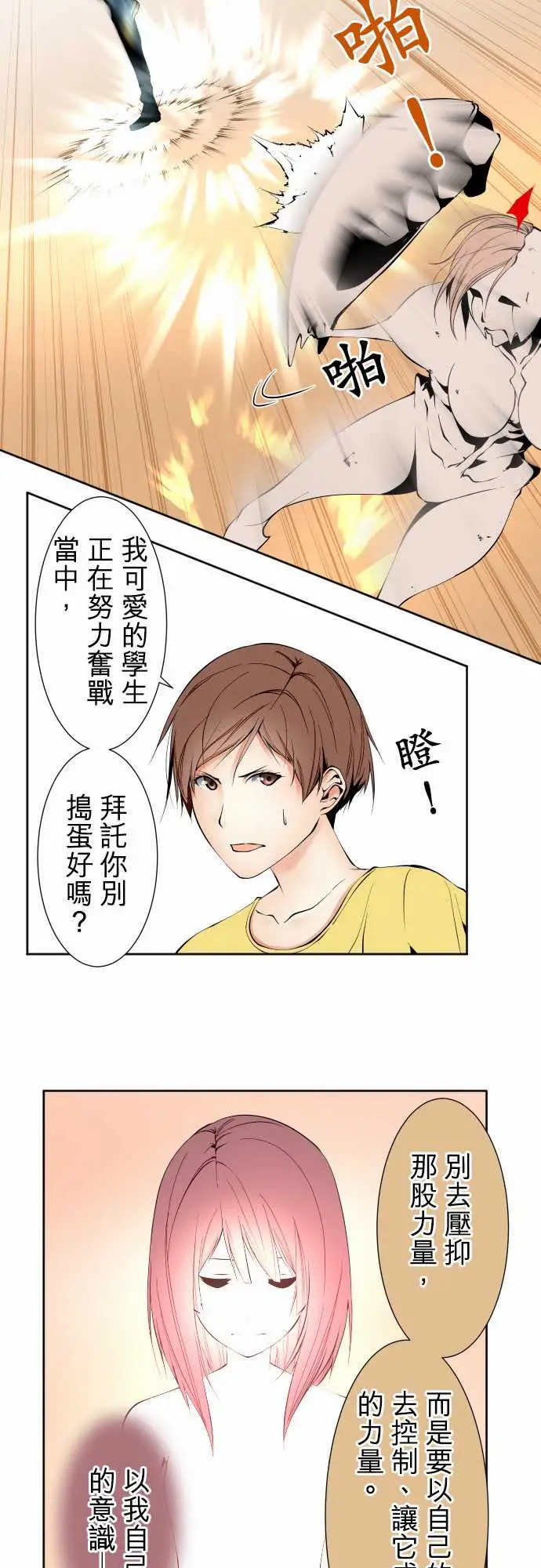 《可愛兵器》在线观看 No.115结晶 漫画图片10