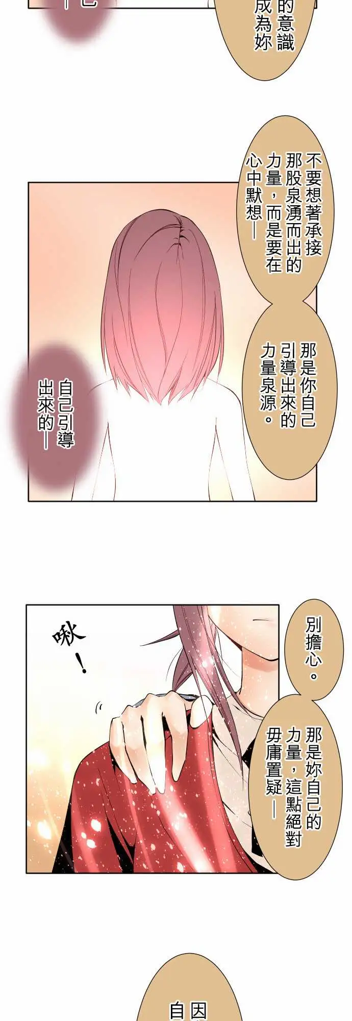 《可愛兵器》在线观看 No.115结晶 漫画图片11