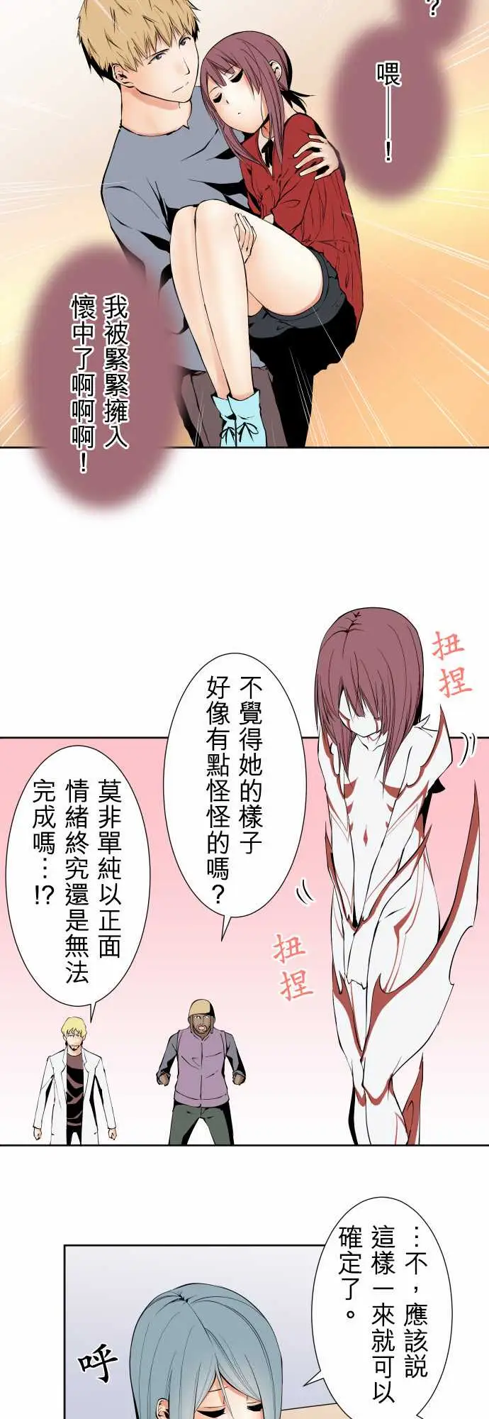 《可愛兵器》在线观看 No.116现在的我 漫画图片4