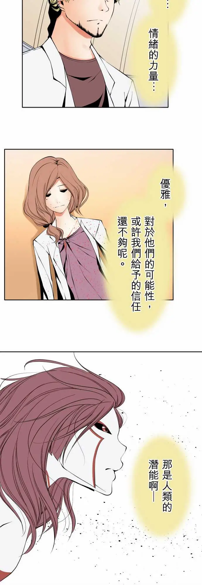 《可愛兵器》在线观看 No.116现在的我 漫画图片11