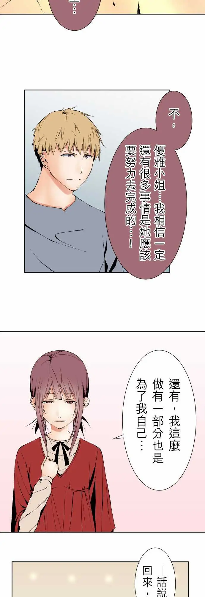 《可愛兵器》在线观看 No.117今后 漫画图片5