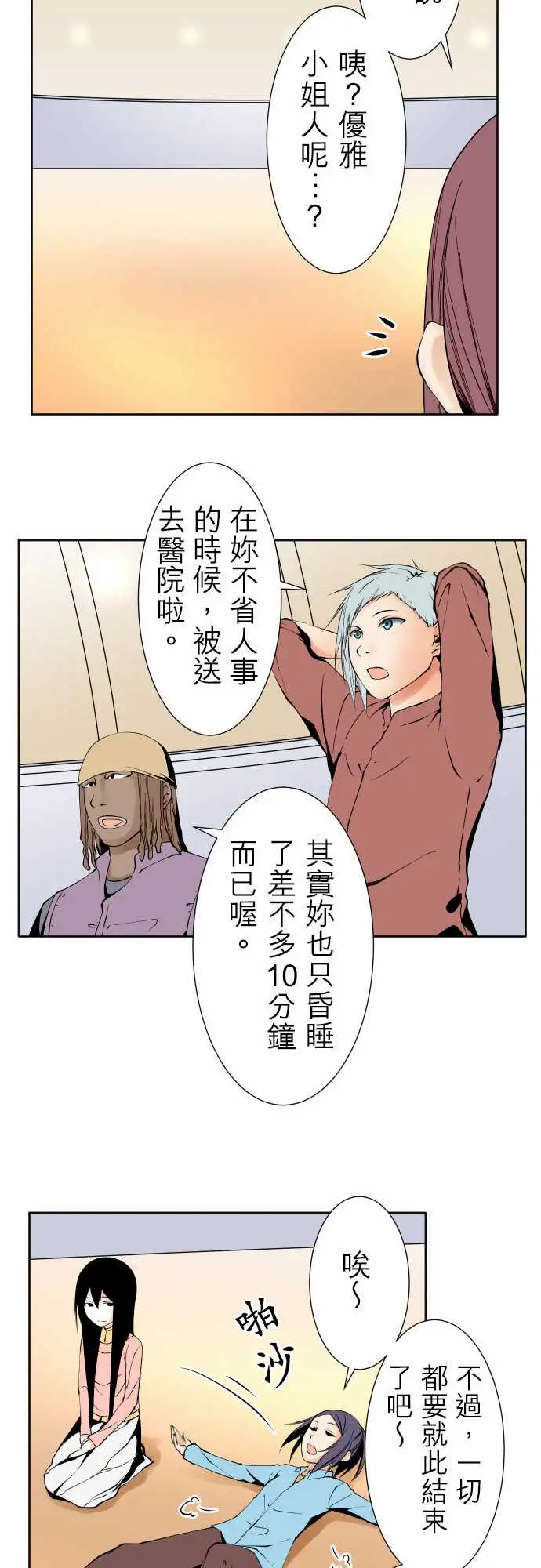 《可愛兵器》在线观看 No.117今后 漫画图片6