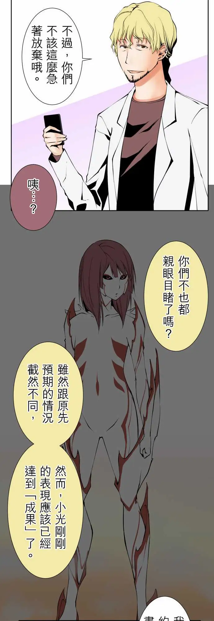 《可愛兵器》在线观看 No.117今后 漫画图片9