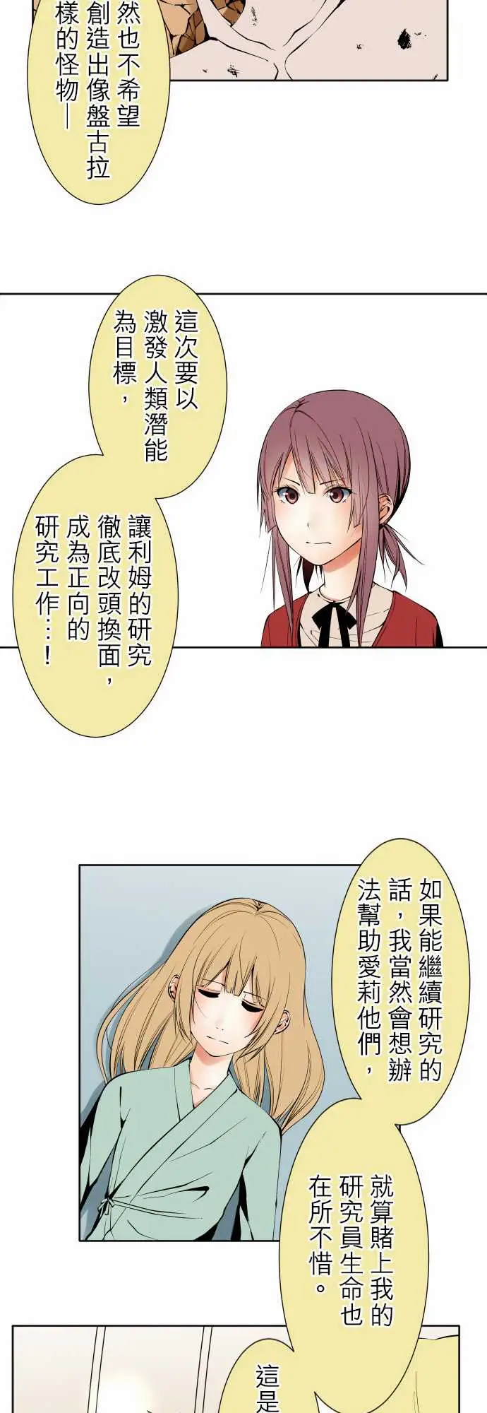 《可愛兵器》在线观看 No.117今后 漫画图片11