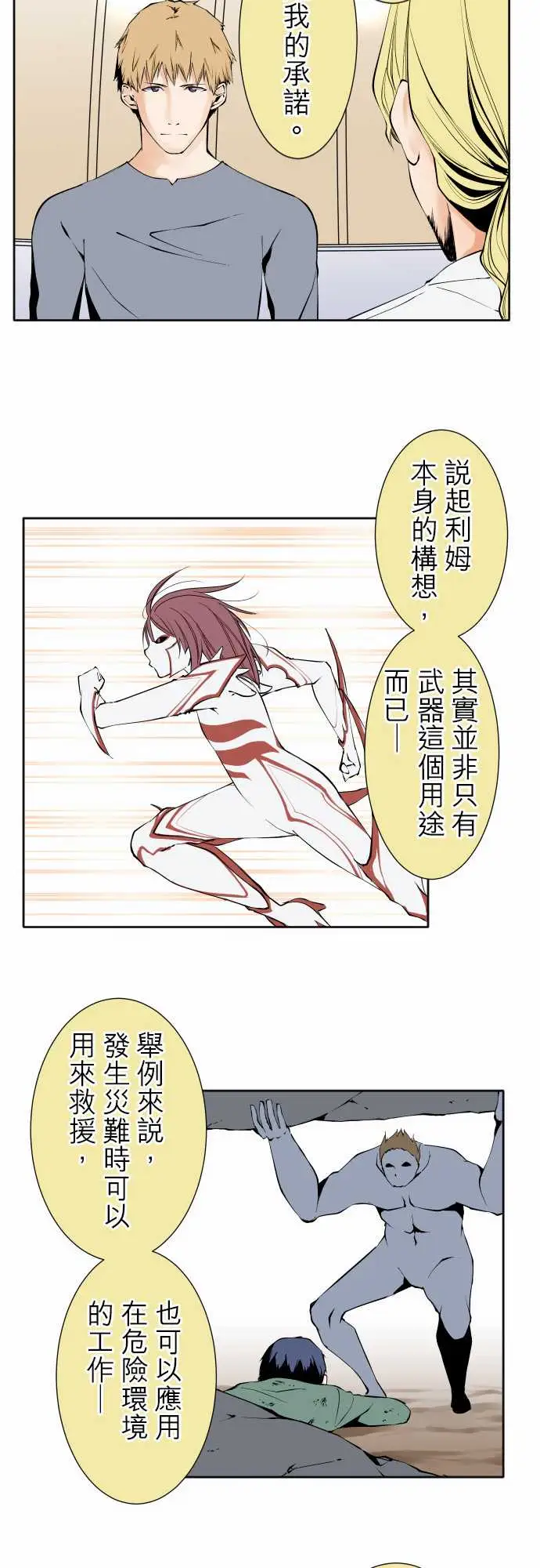 《可愛兵器》在线观看 No.117今后 漫画图片12