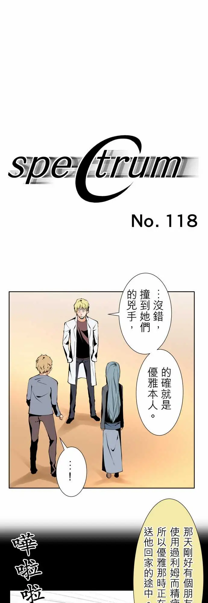 《可愛兵器》在线观看 No.118真相?1 漫画图片1