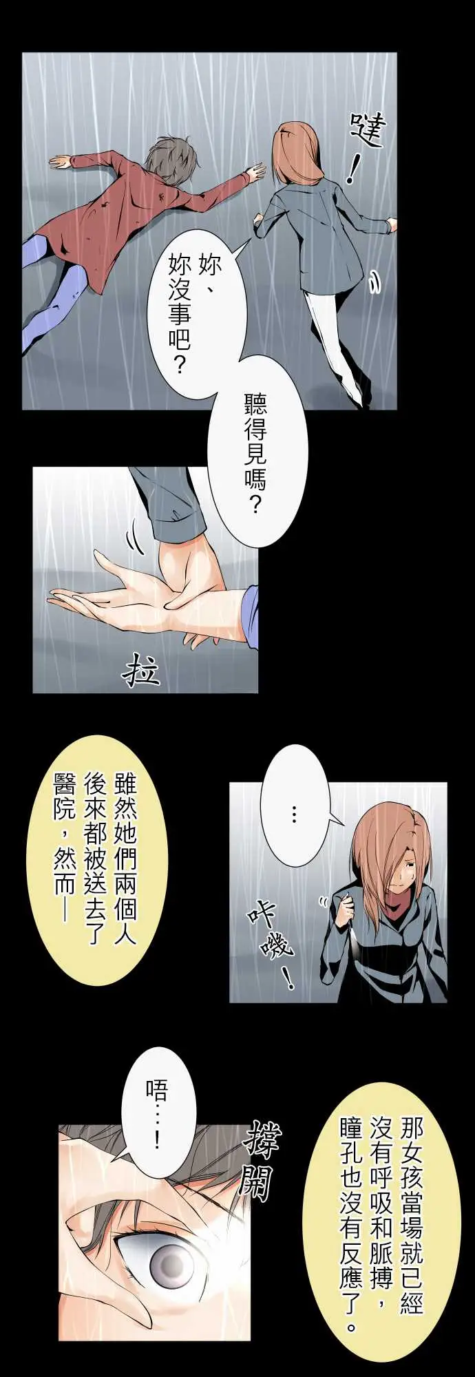 《可愛兵器》在线观看 No.118真相?1 漫画图片5