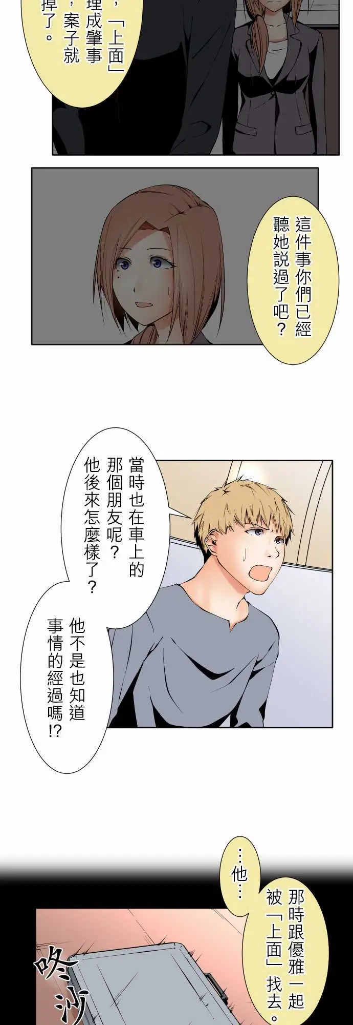 《可愛兵器》在线观看 No.118真相?1 漫画图片8