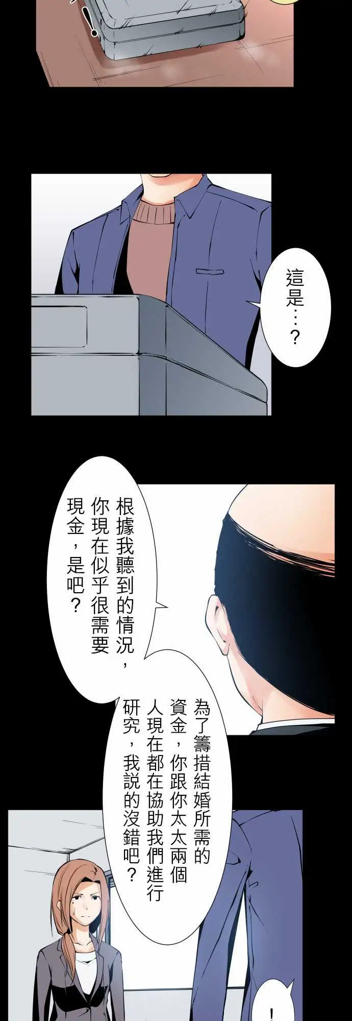 《可愛兵器》在线观看 No.118真相?1 漫画图片9