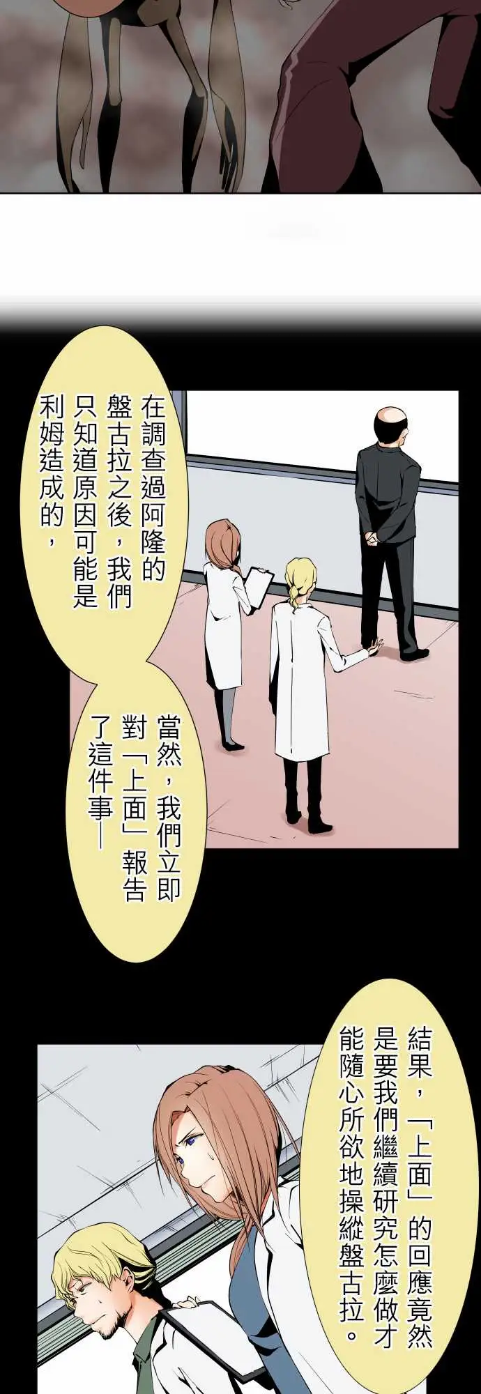 《可愛兵器》在线观看 No.118真相?1 漫画图片13