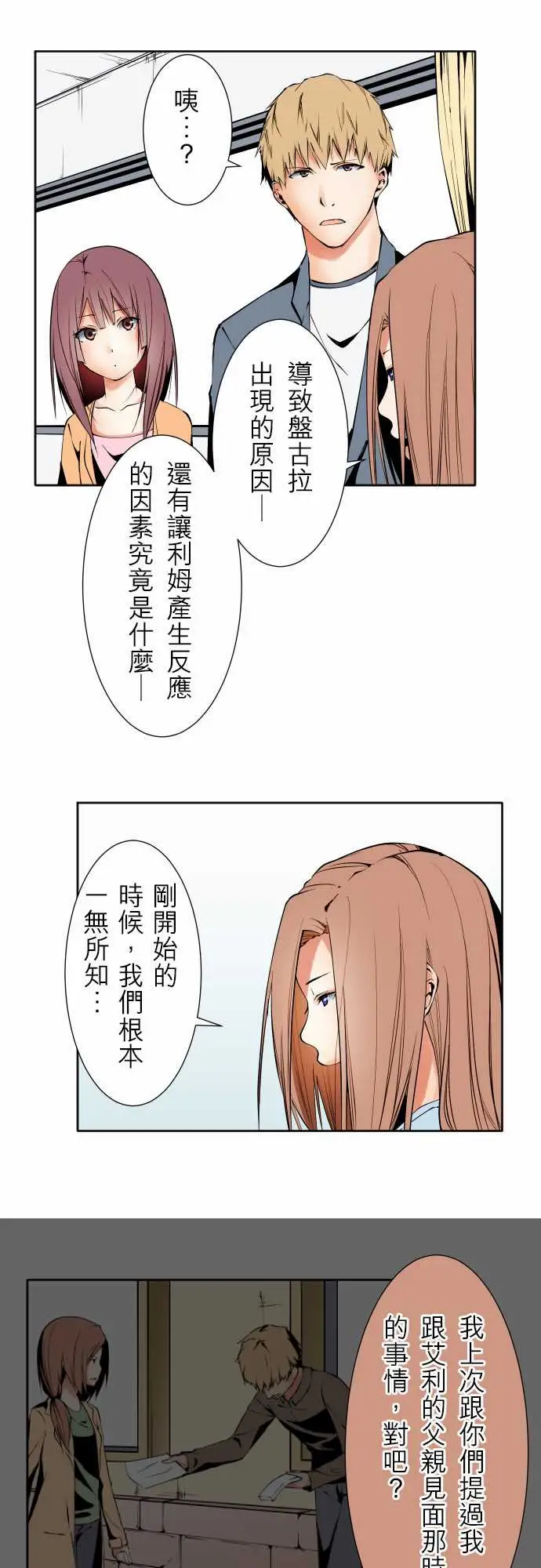 《可愛兵器》在线观看 No.119真相?2 漫画图片2