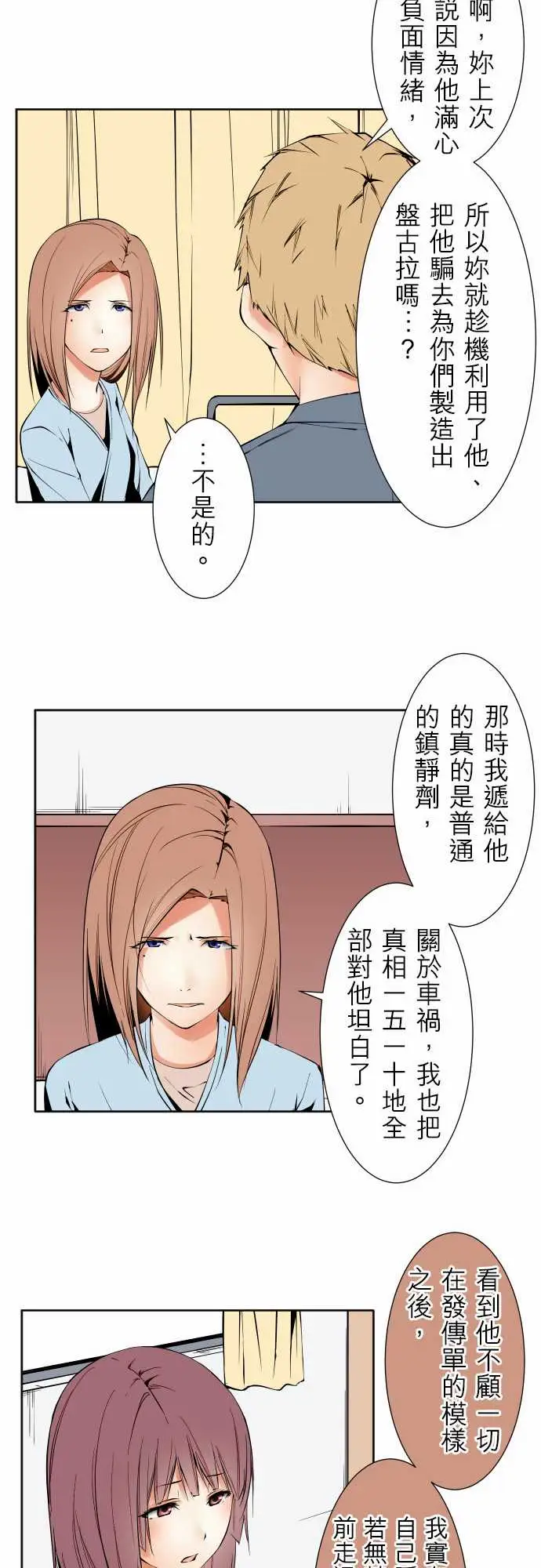 《可愛兵器》在线观看 No.119真相?2 漫画图片4