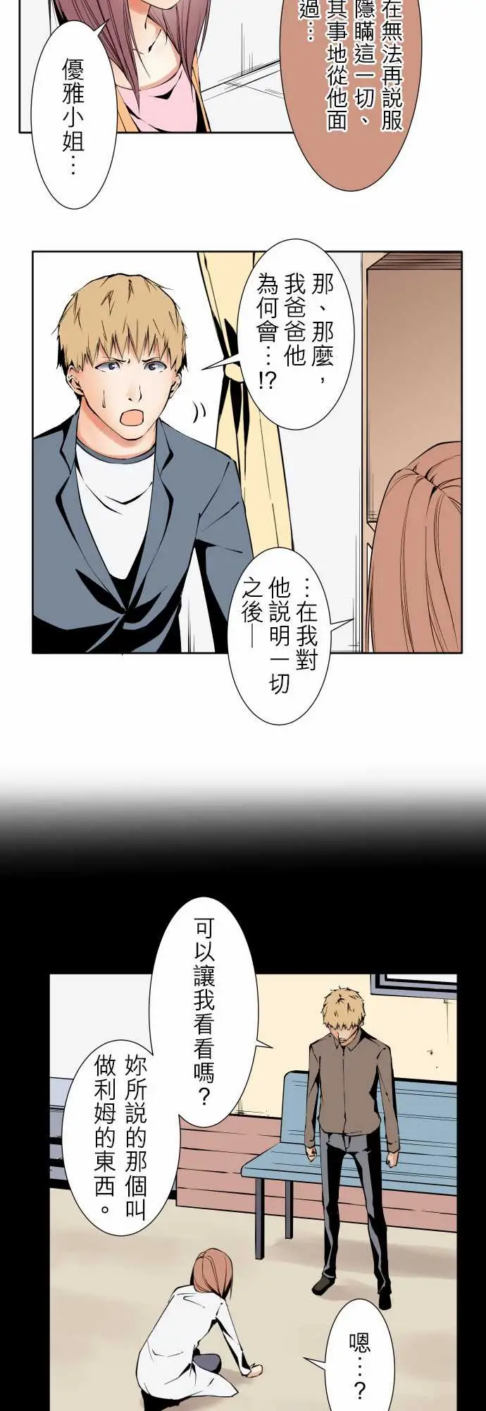 《可愛兵器》在线观看 No.119真相?2 漫画图片5