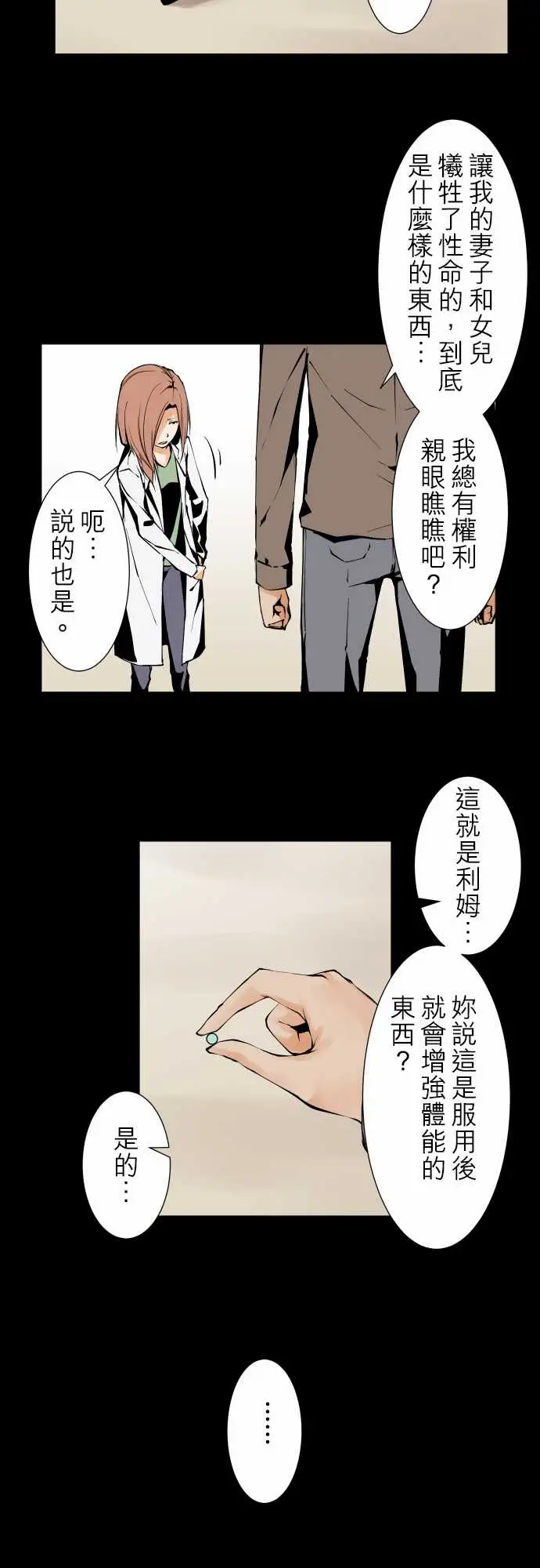 《可愛兵器》在线观看 No.119真相?2 漫画图片6