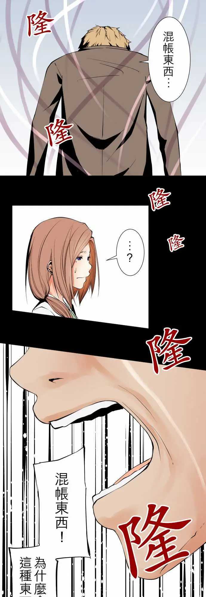 《可愛兵器》在线观看 No.119真相?2 漫画图片9