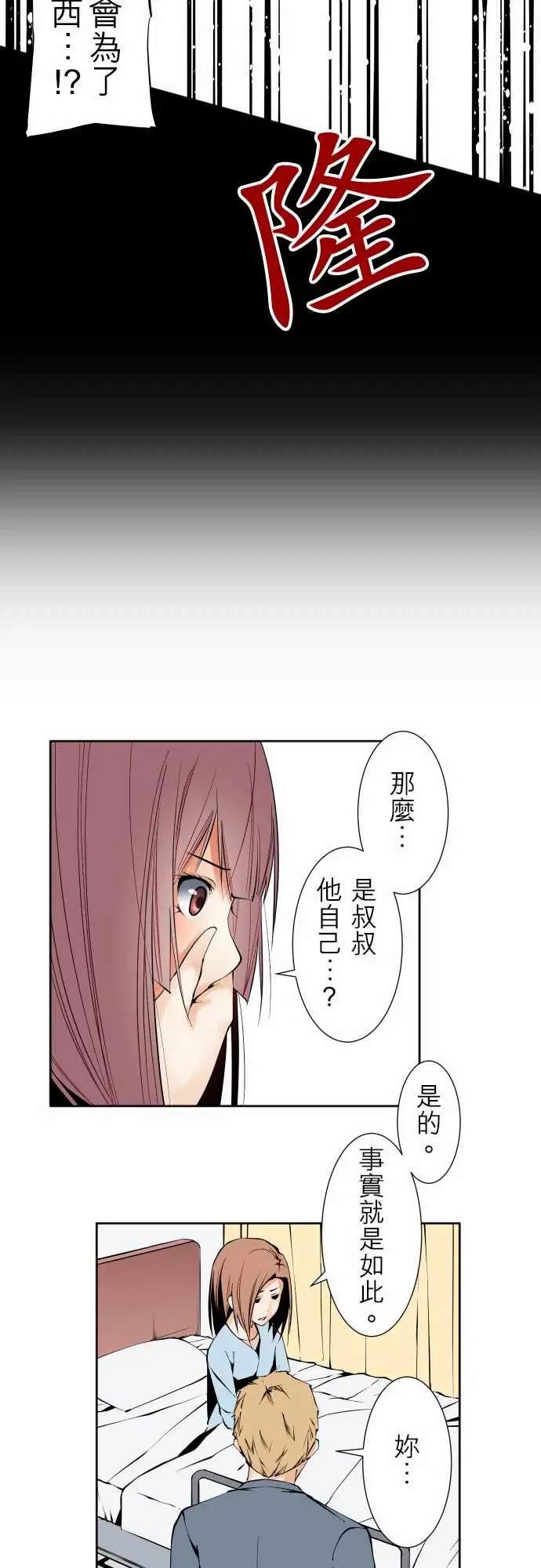 《可愛兵器》在线观看 No.119真相?2 漫画图片10