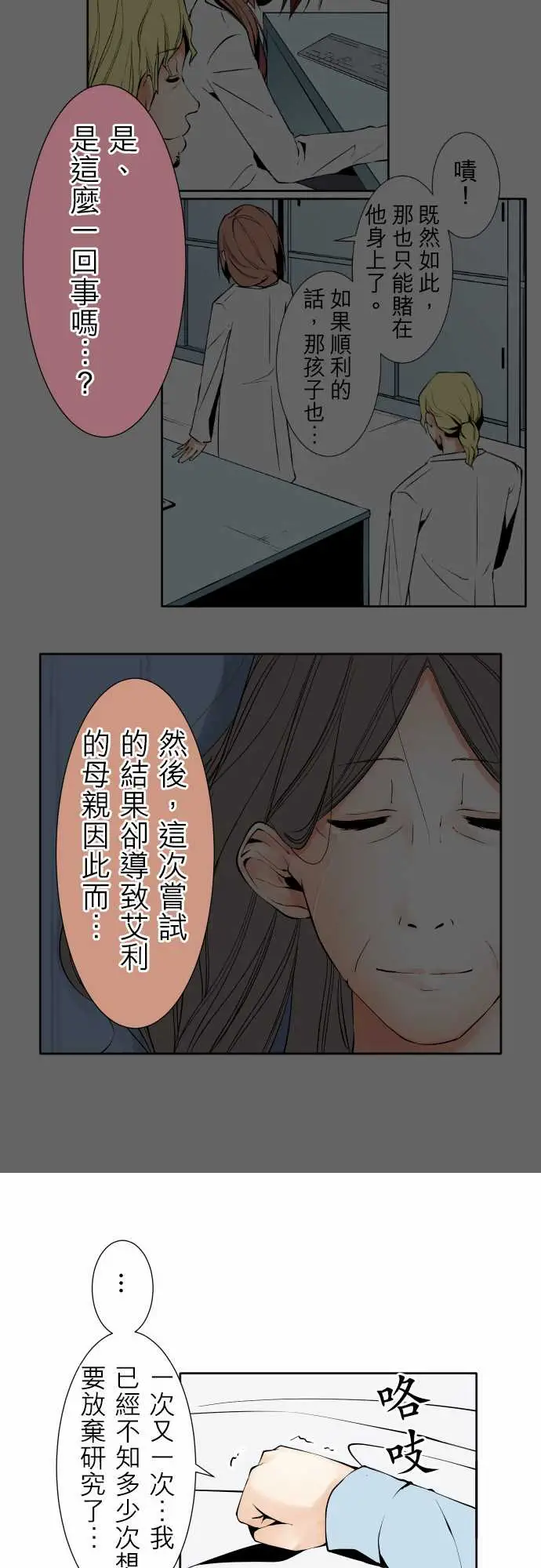 《可愛兵器》在线观看 No.119真相?2 漫画图片12