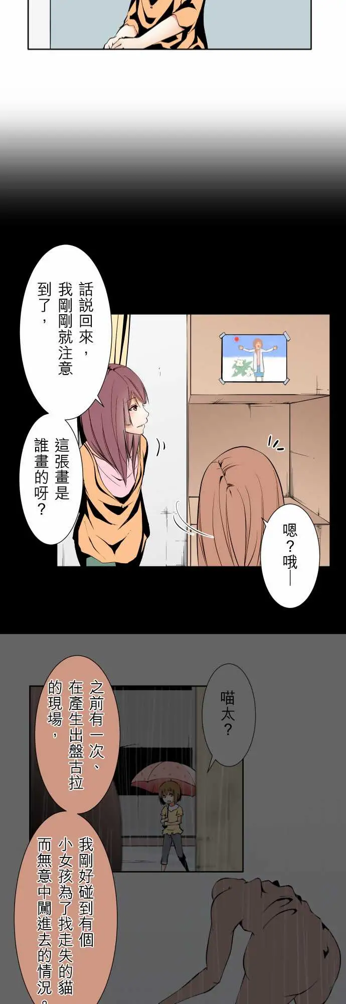 《可愛兵器》在线观看 No.119真相?2 漫画图片21