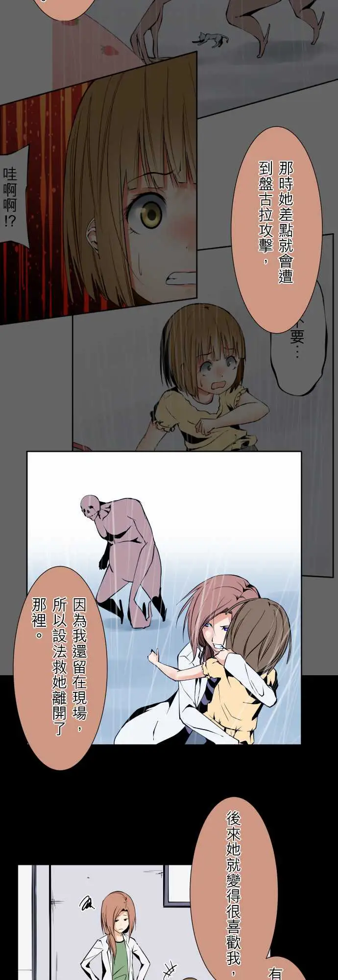 《可愛兵器》在线观看 No.119真相?2 漫画图片22